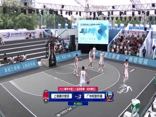 超三联赛  全场回放 20231023海报