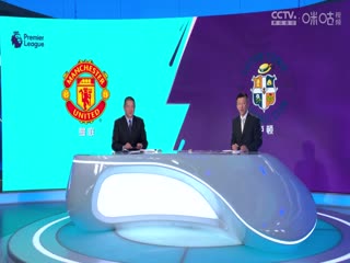 英超 曼联vs卢顿 (娄一晨、刘越、姚安妮) 20231111海报