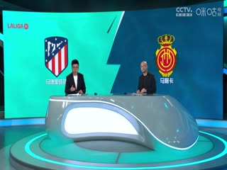 西甲 马德里竞技vs马略卡 (梁祥宇、孙雷) 20231125海报