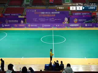 中国大学生五人制足球联赛（女子组总决赛） 广西民族大学vs山西财专 20231130海报