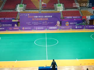 中国大学生五人制足球联赛（女子组总决赛） 贵州大学vs复旦大学 20231130海报