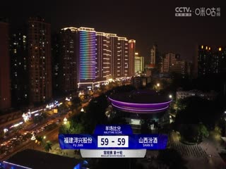 CBA常规赛第10轮 福建浔兴股份VS山西汾酒20231116（石楷文）海报