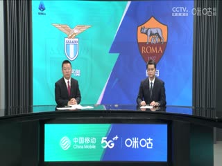 意甲 拉齐奥vs罗马 (石庆圣、李彦) 20231112海报