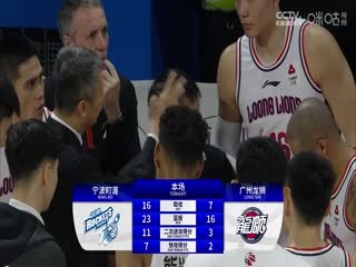 CBA常规赛第10轮 宁波町渥VS广州龙狮20231116（张泽欣）海报