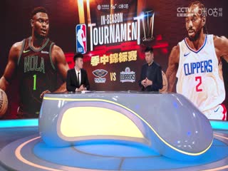 NBA季中赛 鹈鹕VS快船 20231125海报