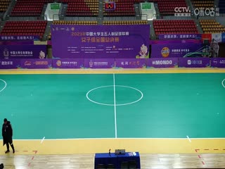 中国大学生五人制足球联赛（女子组总决赛）同济大学vs西安财经大学 20231130海报