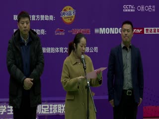 中国大学生五人制足球联赛（女子组总决赛）决赛日 2023年中国大学生五人制足球联赛女子组闭幕式 20231206海报