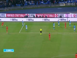 意甲 那不勒斯vs国际米兰 (刘腾、贺宇) 20231203海报