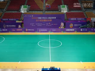 中国大学生五人制足球联赛（女子组总决赛）复旦大学vs赣南师范大学 20231201海报