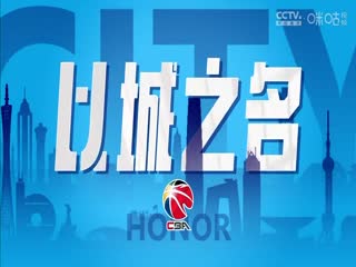CBA常规赛第14轮 北京北汽VS广东华南虎 20231209（陈广锐、苏坤雄）海报