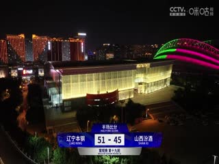 CBA常规赛第19轮 辽宁本钢VS山西汾酒 20231220（石楷文）海报