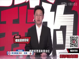 德甲联赛 拜仁慕尼黑VS科隆 20240413海报