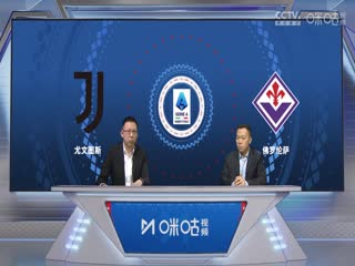 意甲联赛 尤文图斯VS佛罗伦萨 20240408海报