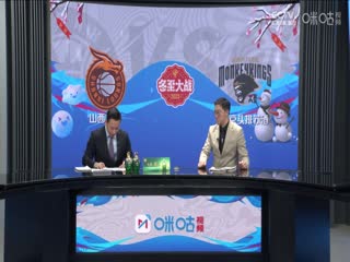 CBA常规赛第20轮 山西汾酒VS南京头排苏酒 20231222（徐秦威,郭维盛）海报