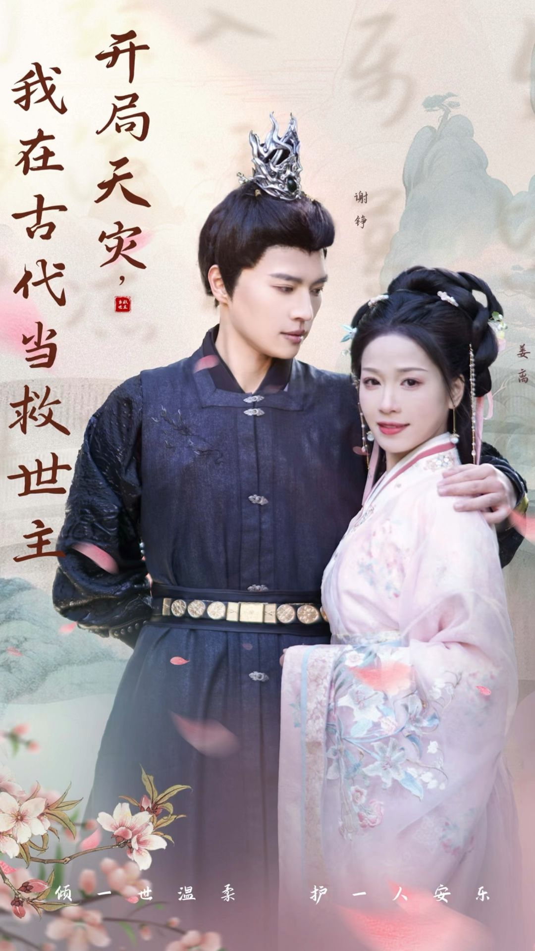 开局天灾，我在古代当救世主海报