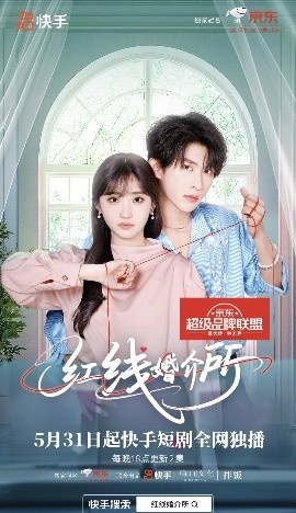 红线婚介所海报