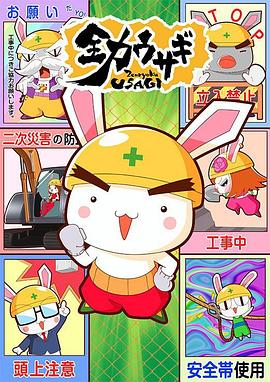 全力兔子第二季海报