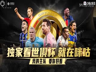 世俱杯小组赛 皇家马德里VS帕丘卡 20250623海报