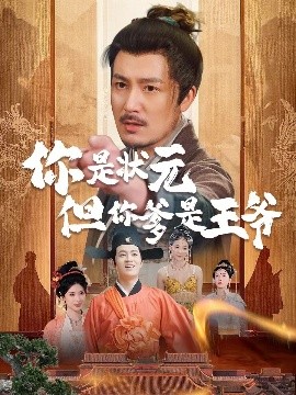 陛下是我亲二叔海报