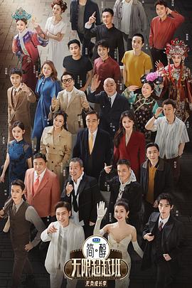 无限超越班第三季海报