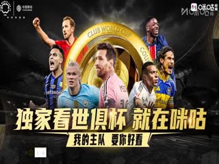 世俱杯小组赛 多特蒙德VS蔚山HD 20250626海报