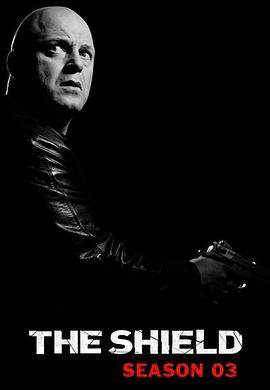 盾牌第三季海报