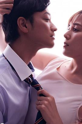 二分之一的夫妇海报