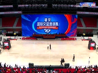 国际女篮邀请赛 诺维萨德VS伏伊伏丁那021 20250329海报