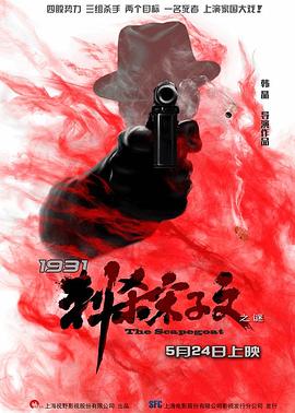 1931刺杀宋子文之谜海报
