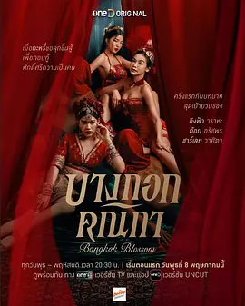 曼谷名妓 Bangkok Blossom海报