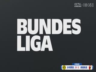 德甲联赛 多特蒙德VS奥格斯堡 20250308海报