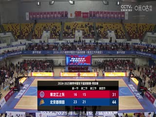 WCBA排位赛 黑龙江上东VS北京首钢园 20250309海报