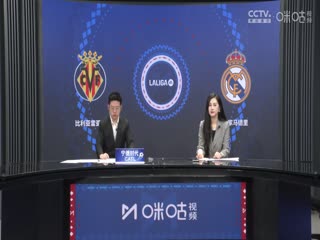 西甲联赛 比利亚雷亚尔VS皇家马德里 20250316海报