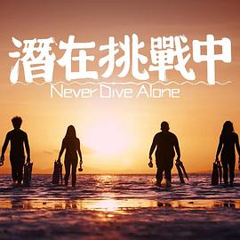 潜在挑战中海报