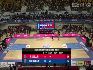 WCBA16进8决赛 黑龙江上东VS四川蜀道远达 20250228海报