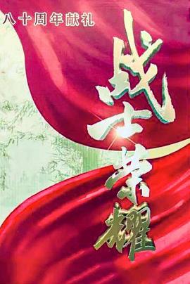 我叫张思德海报