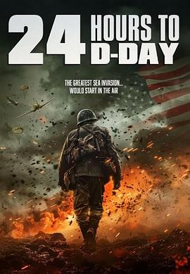 D日24小时倒计时海报