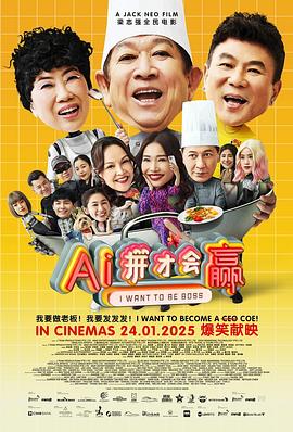 AI拼才会赢海报