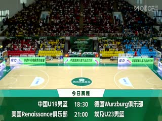 国青男篮国际挑战赛 中国U19男篮VS德国青年队 20250610海报