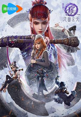 画江湖之不良人第七季海报