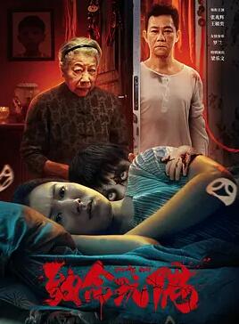 致命玩偶2025海报