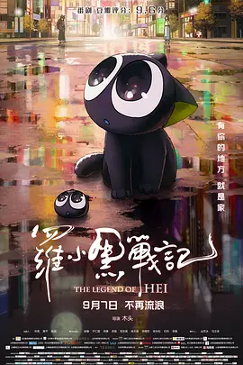 罗小黑战记（2019）海报