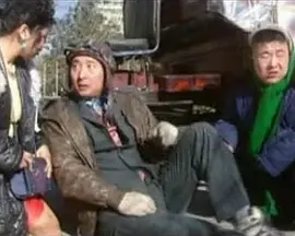 我是爷们我怕谁海报