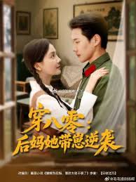 穿八零后妈她带崽逆袭海报