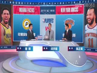 NBA季后赛 步行者VS尼克斯 20250522海报