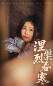 涅槃烈春寒海报