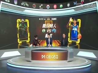 NBA季后赛 凯尔特人VS魔术 20250426海报
