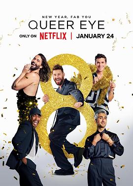 粉雄救兵第八季海报