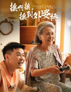 摇啊摇，摇到外婆桥短剧海报