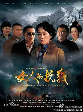 女人的抗战海报